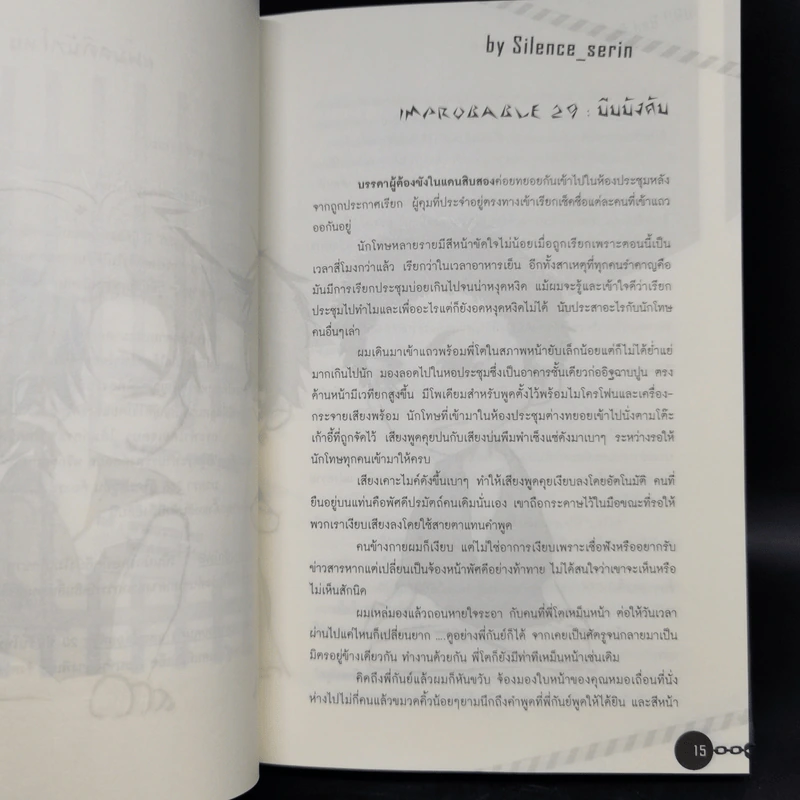 นิยายวาย OH!! Bad Guy รักร้ายๆของผู้ชายในคุก ภาค 2 2 เล่มจบ - Silence_serin รูปที่ 8