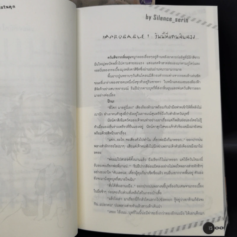 นิยายวาย OH!! Bad Guy รักร้ายๆของผู้ชายในคุก ภาค 2 2 เล่มจบ - Silence_serin รูปที่ 9