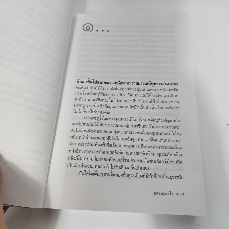 กลางทะเลใจ - ดวงตะวัน รูปที่ 10