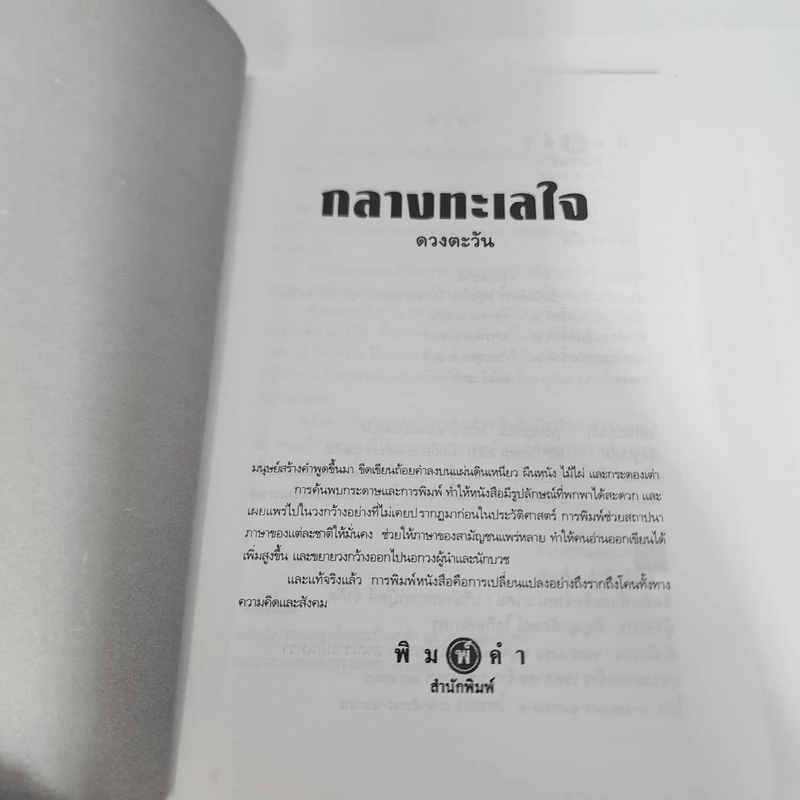 กลางทะเลใจ - ดวงตะวัน รูปที่ 8