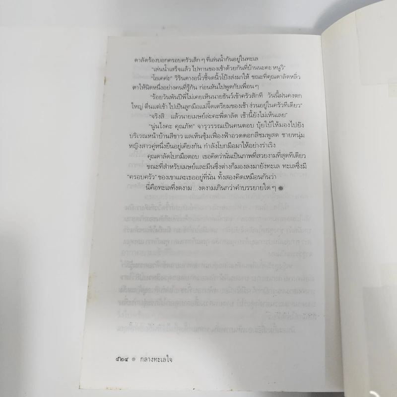 กลางทะเลใจ - ดวงตะวัน รูปที่ 11