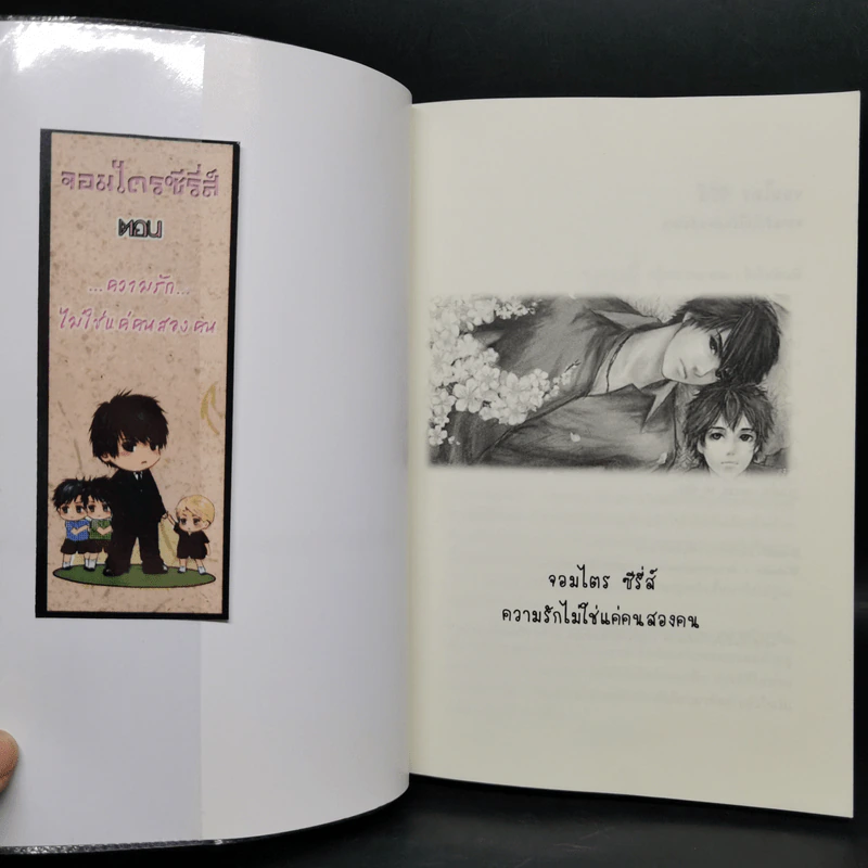 นิยายวาย จอมไตรซีรี่ส์ 3 เล่ม - Jupjib รูปที่ 12