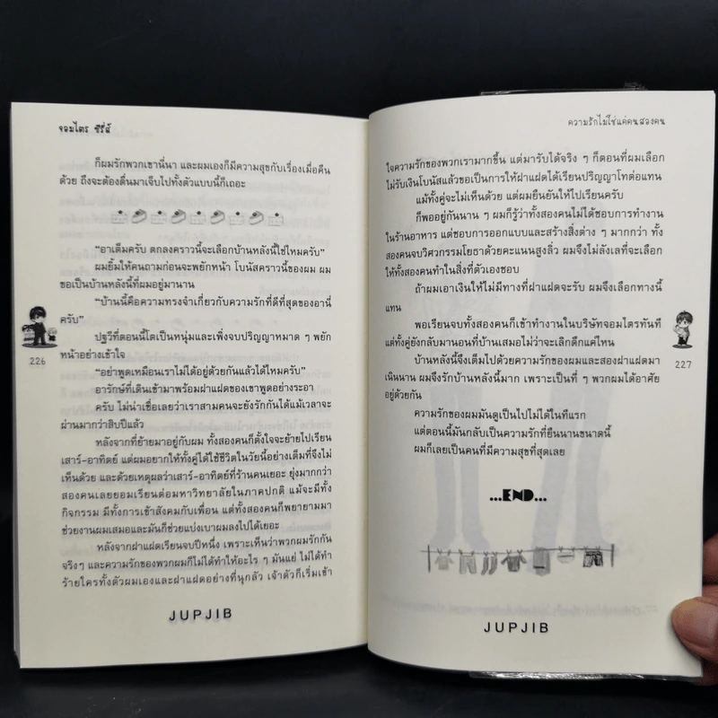 นิยายวาย จอมไตรซีรี่ส์ 3 เล่ม - Jupjib รูปที่ 14