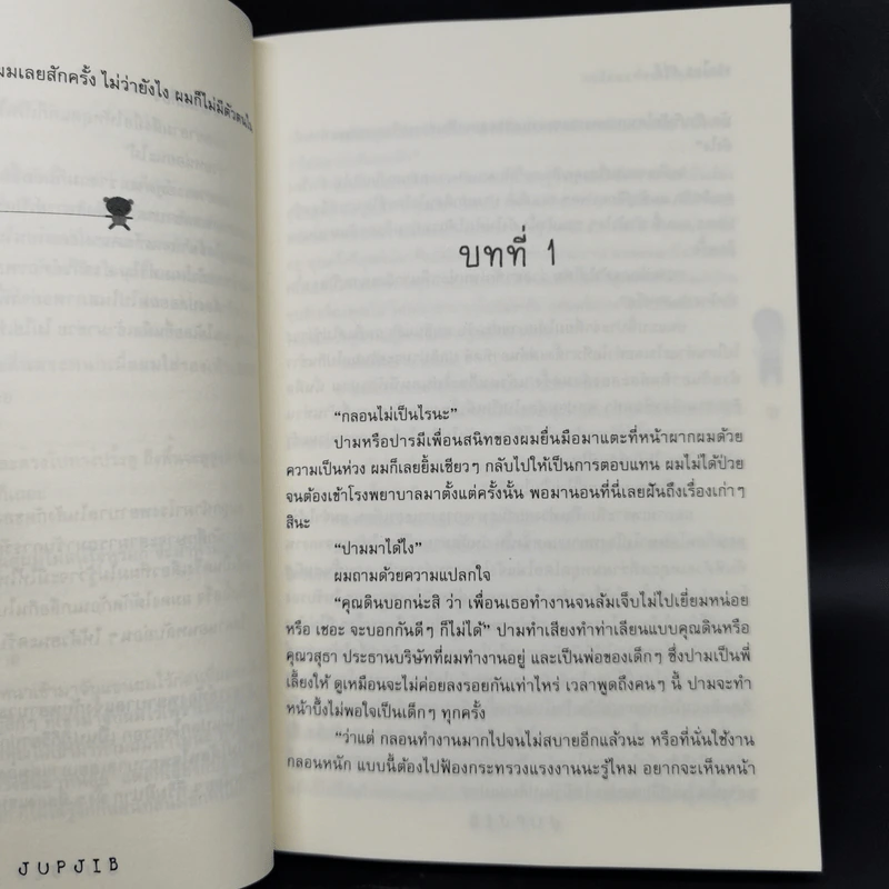 นิยายวาย จอมไตรซีรี่ส์ 3 เล่ม - Jupjib รูปที่ 8