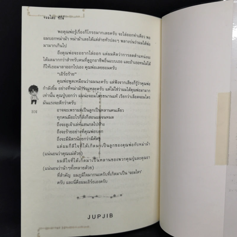 นิยายวาย จอมไตรซีรี่ส์ 3 เล่ม - Jupjib รูปที่ 11