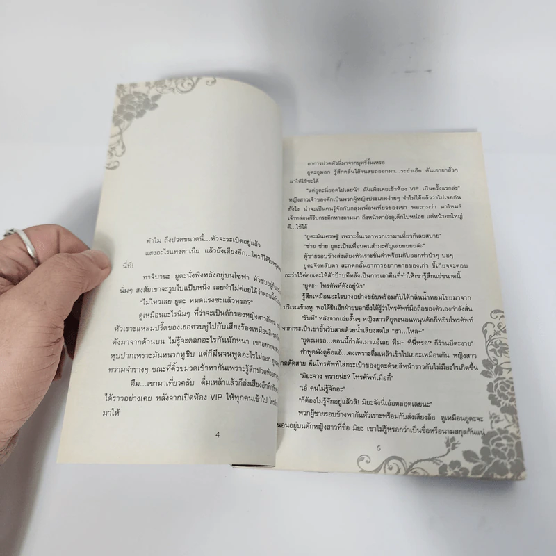 นิยายวาย Kneeing to the Etermal Love รูปที่ 10