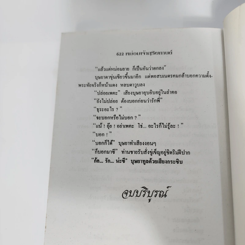 หม่อมเจ้าสุริยกานต์ - วลัย นวาระ รูปที่ 9