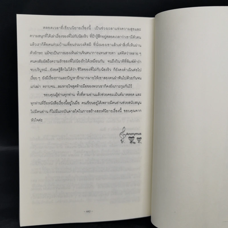 นิยายวาย เธอคือลมหายใจ 3 เล่มจบ - Anonymus รูปที่ 15