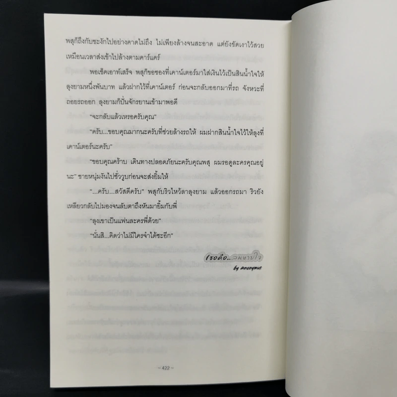 นิยายวาย เธอคือลมหายใจ 3 เล่มจบ - Anonymus รูปที่ 9