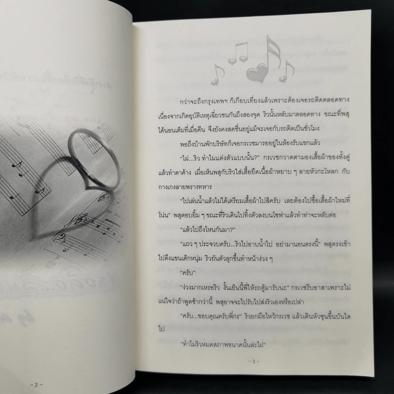 นิยายวาย เธอคือลมหายใจ 3 เล่มจบ - Anonymus รูปที่ 11