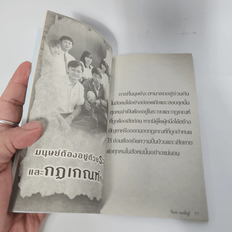 คาถาชีวิต 3 - วิกรม กรมดิษฐ์ รูปที่ 11