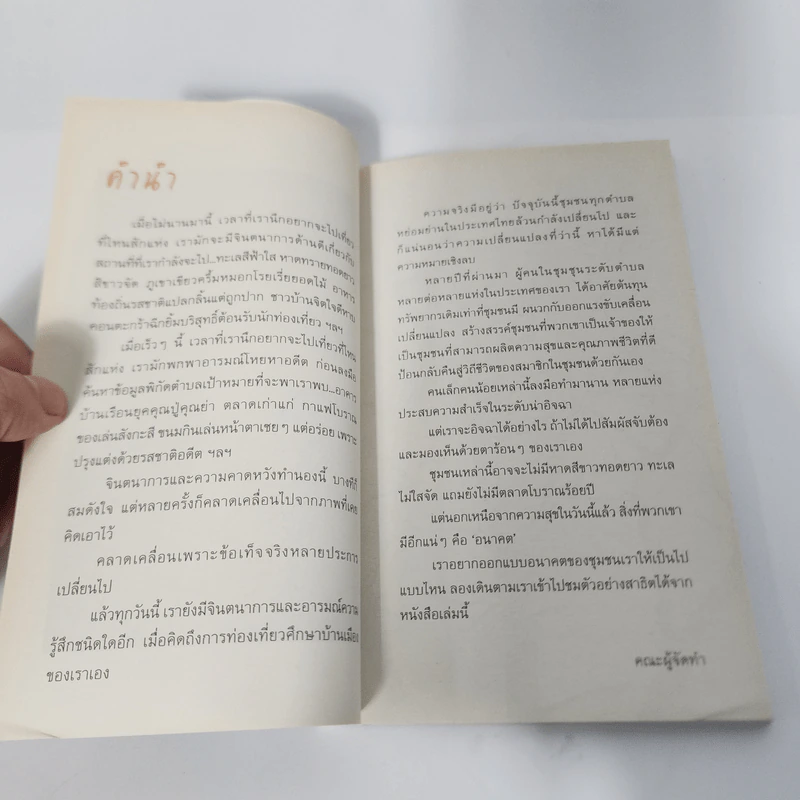 หัวไผ่ - วีรวรรณ ศิริวัฒน์ รูปที่ 10