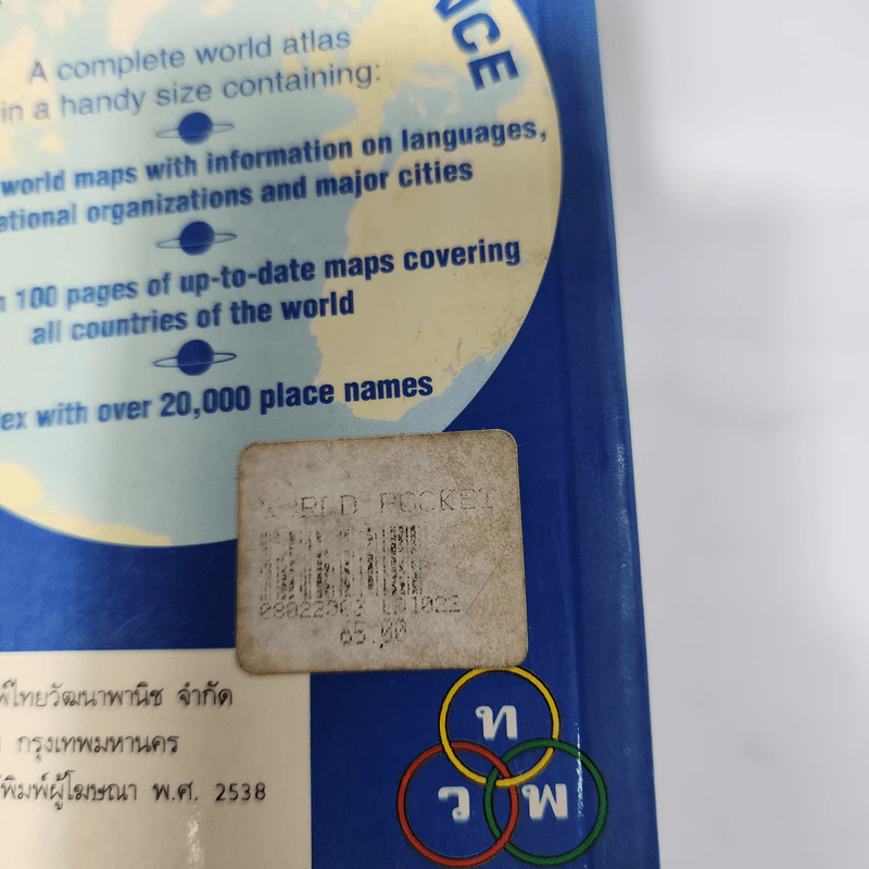 World Pocket Atlas รูปที่ 14