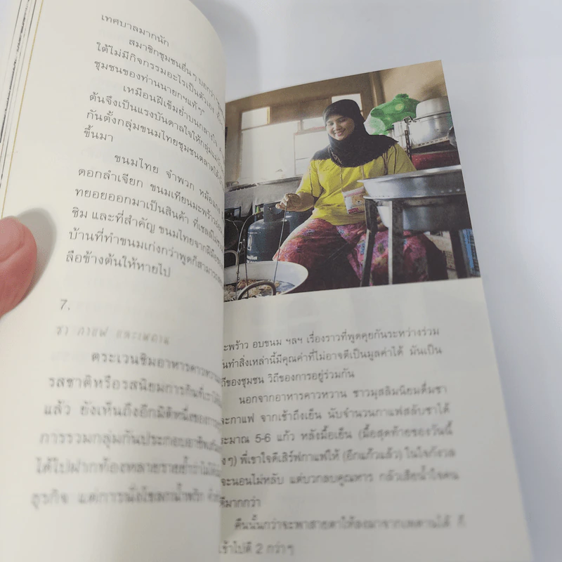 ปริก - แสงจริง รูปที่ 11