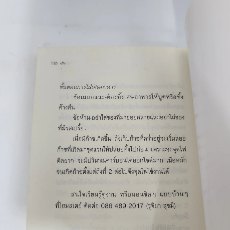 ปริก - แสงจริง รูปที่ 12