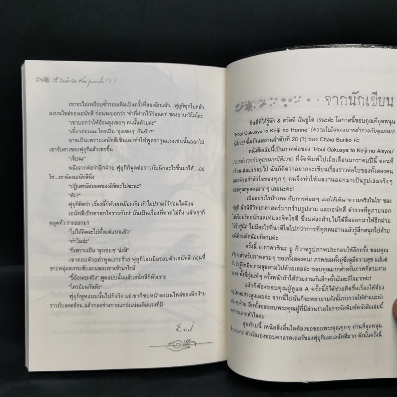 นิยายวาย Pieces in the puzzle 2 เล่มจบ - Rena Shuhdoh รูปที่ 11