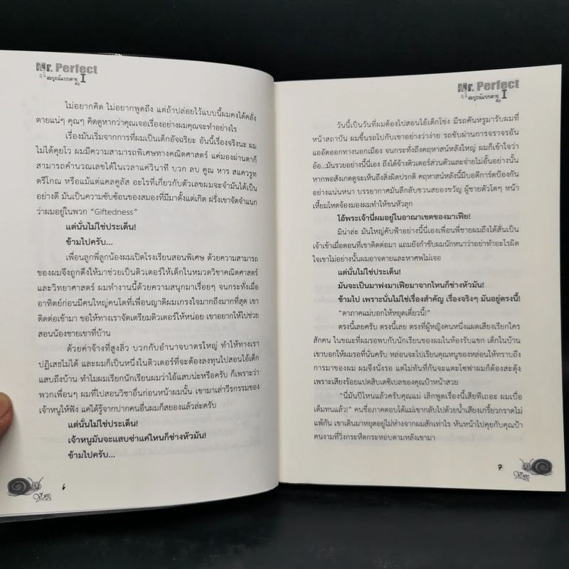 นิยายวาย Mr. Perfect : ชิส์ สมบูรณ์แบบตายล่ะ - V-we รูปที่ 10