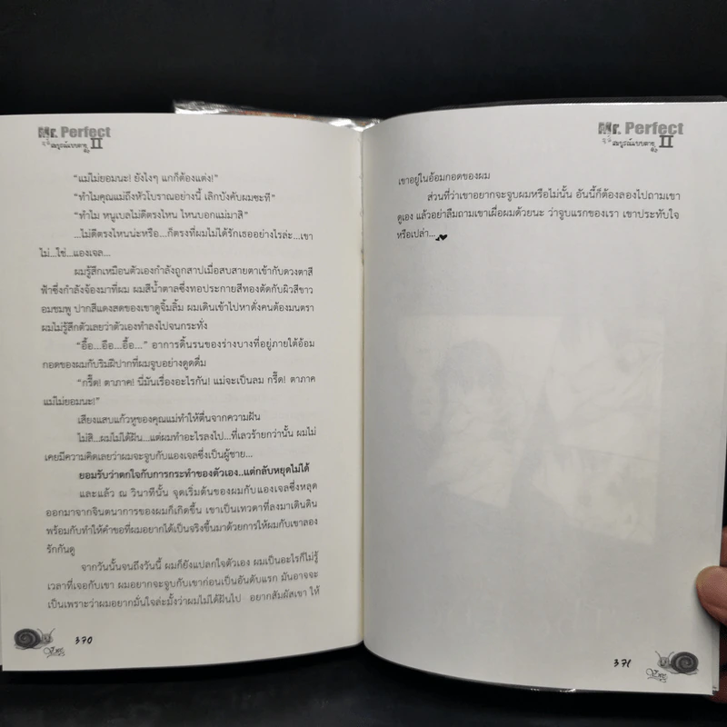 นิยายวาย Mr. Perfect : ชิส์ สมบูรณ์แบบตายล่ะ - V-we รูปที่ 13