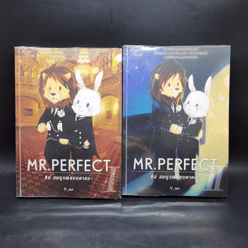 นิยายวาย Mr. Perfect : ชิส์ สมบูรณ์แบบตายล่ะ - V-we รูปที่ 1