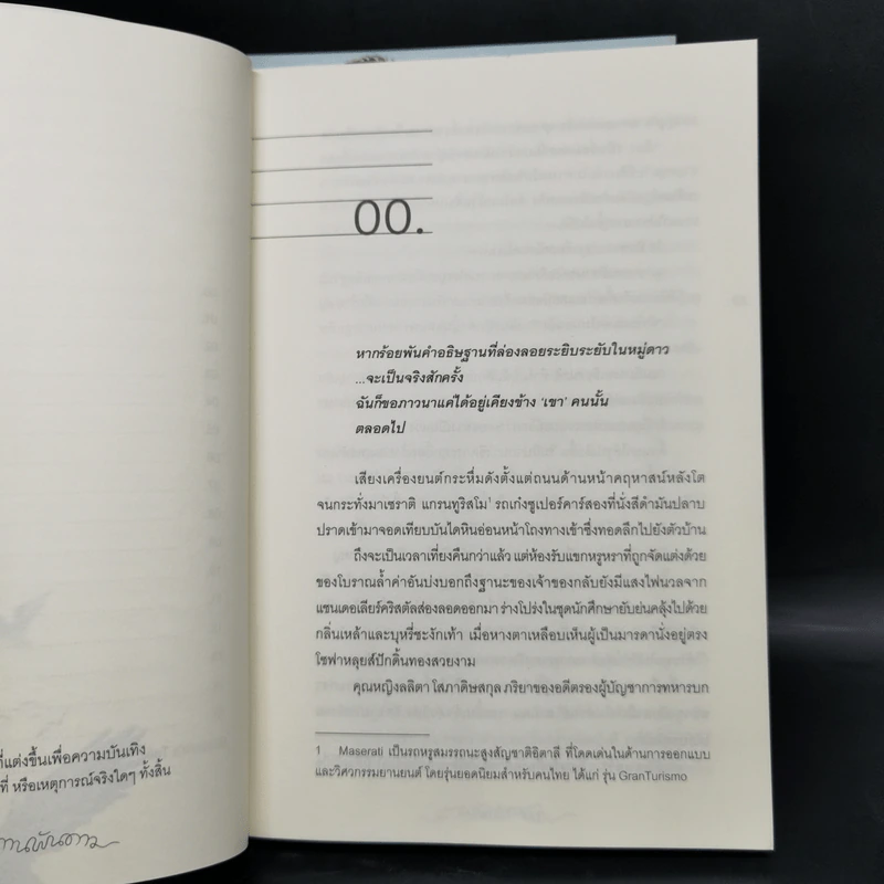นิยายวาย นิทานพันดาว + Special - Bacteria รูปที่ 7