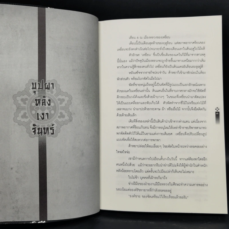 นิยายวาย บุปผากลางจันทรา + บุปผาหลังเงาจันทร์ + บุปผาใต้แสงจันทร์ รูปที่ 8