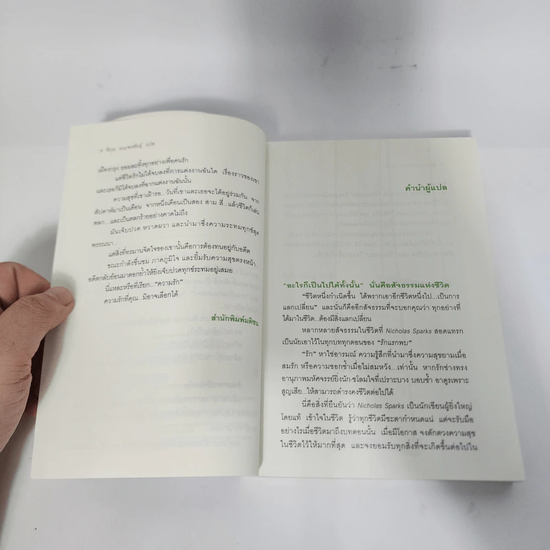 รักแรกพบ At First Sight - Nicholas Sparks รูปที่ 11