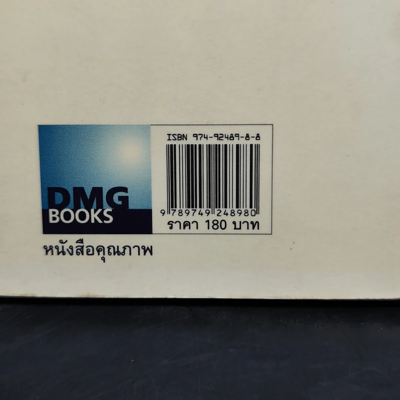 รู้เขารู้เราเท่าๆกัน ทำงานอย่างไรโดนใจฝรั่ง - เกรียงศักดิ์ นิรัติพัฒนะศัย รูปที่ 12