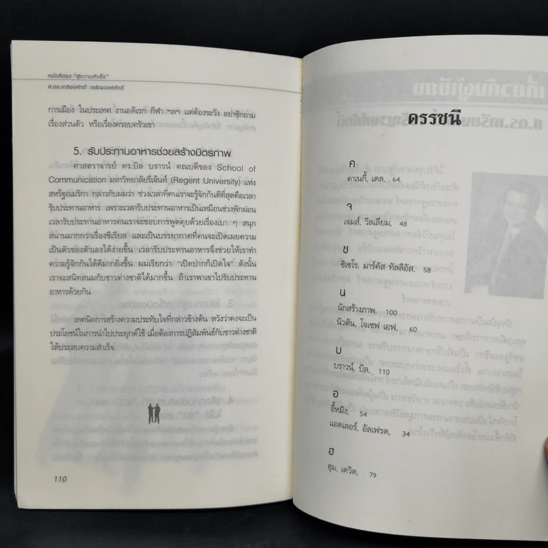 เพื่อนร่วมงาน - เกรียงศักดิ์ เจริญวงศ์ศักดิ์ รูปที่ 11