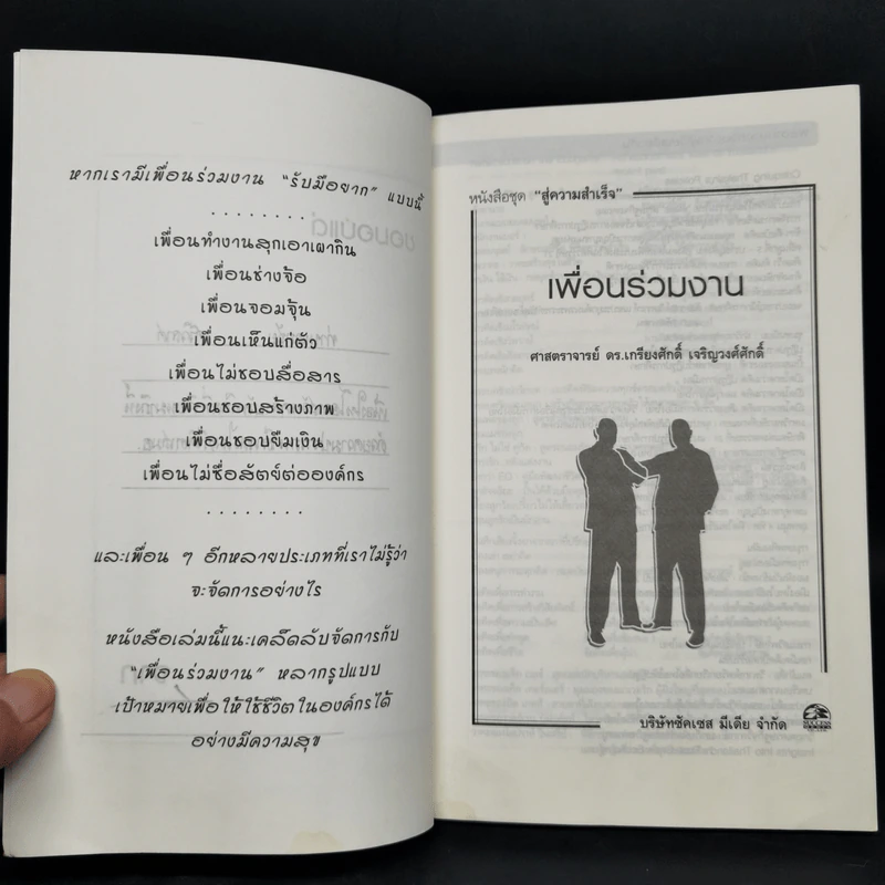 เพื่อนร่วมงาน - เกรียงศักดิ์ เจริญวงศ์ศักดิ์ รูปที่ 8