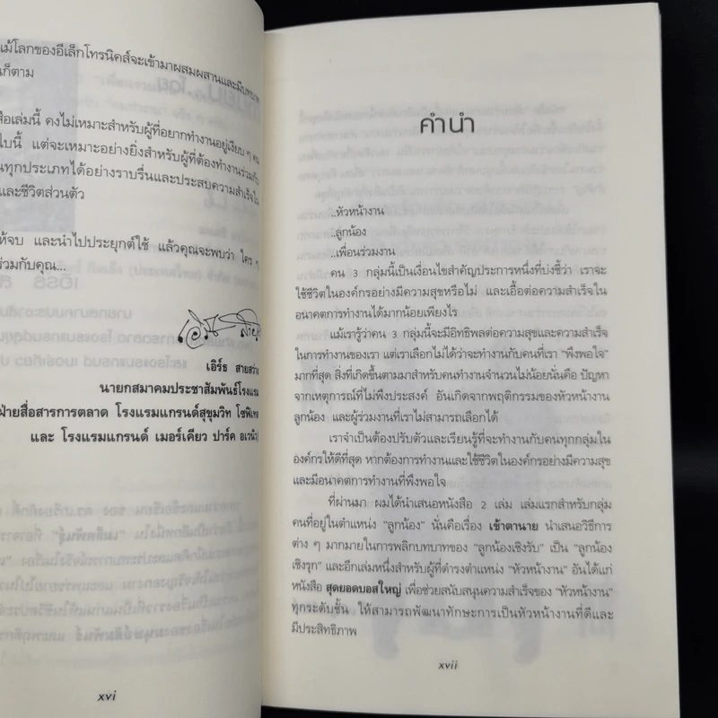 เพื่อนร่วมงาน - เกรียงศักดิ์ เจริญวงศ์ศักดิ์ รูปที่ 10