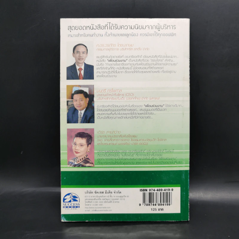 เพื่อนร่วมงาน - เกรียงศักดิ์ เจริญวงศ์ศักดิ์ รูปที่ 2