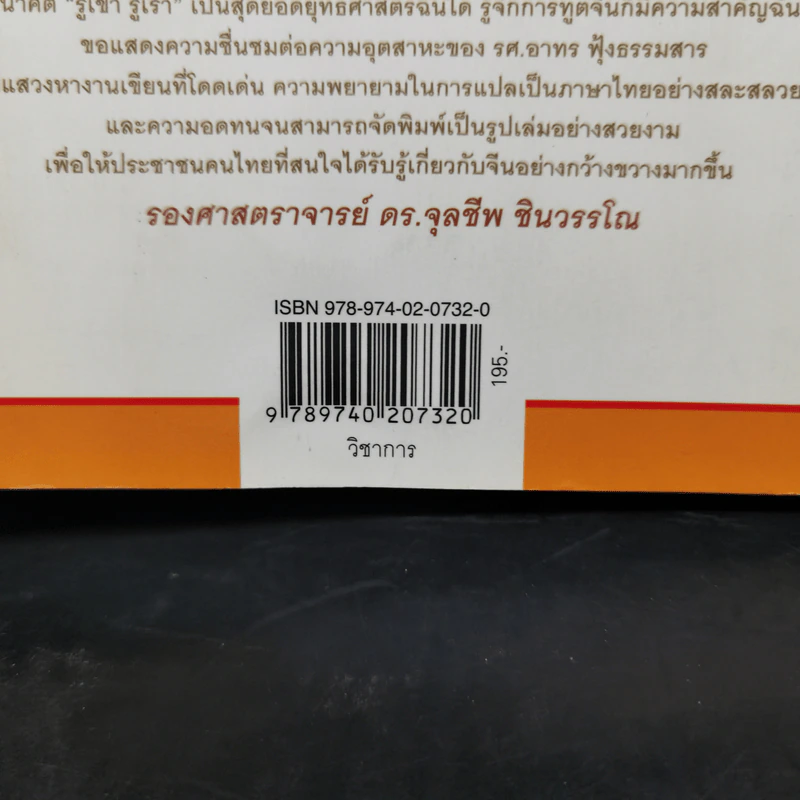 สถานการณ์โลกกับการทูตจีน - เฉียนฉีเชิน รูปที่ 12