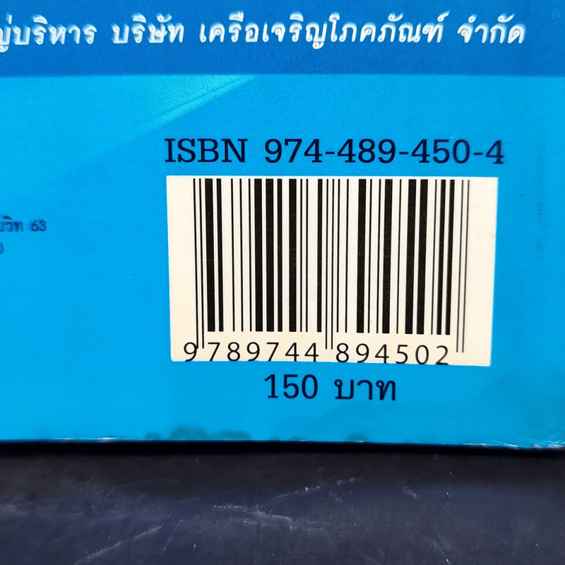 การคิดเชิงอนาคต - เกรียงศักดิ์ เจริญวงศ์ศักดิ์ รูปที่ 12