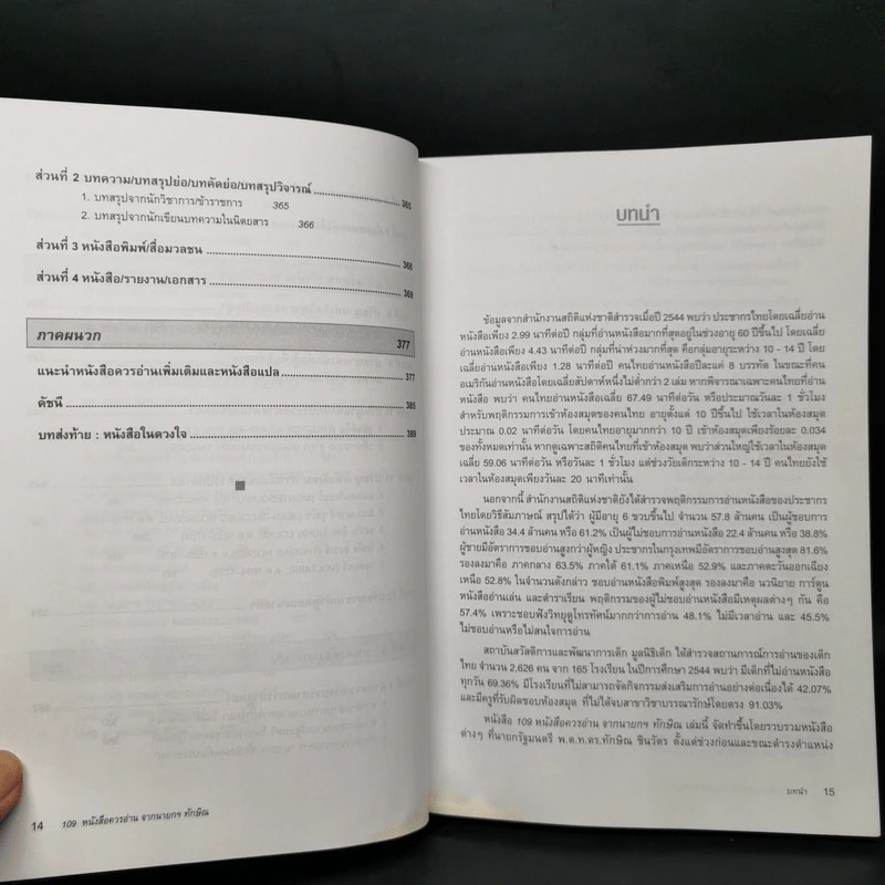 109 หนังสือควรอ่าน จาก นายกฯ ทักษิณ รูปที่ 12
