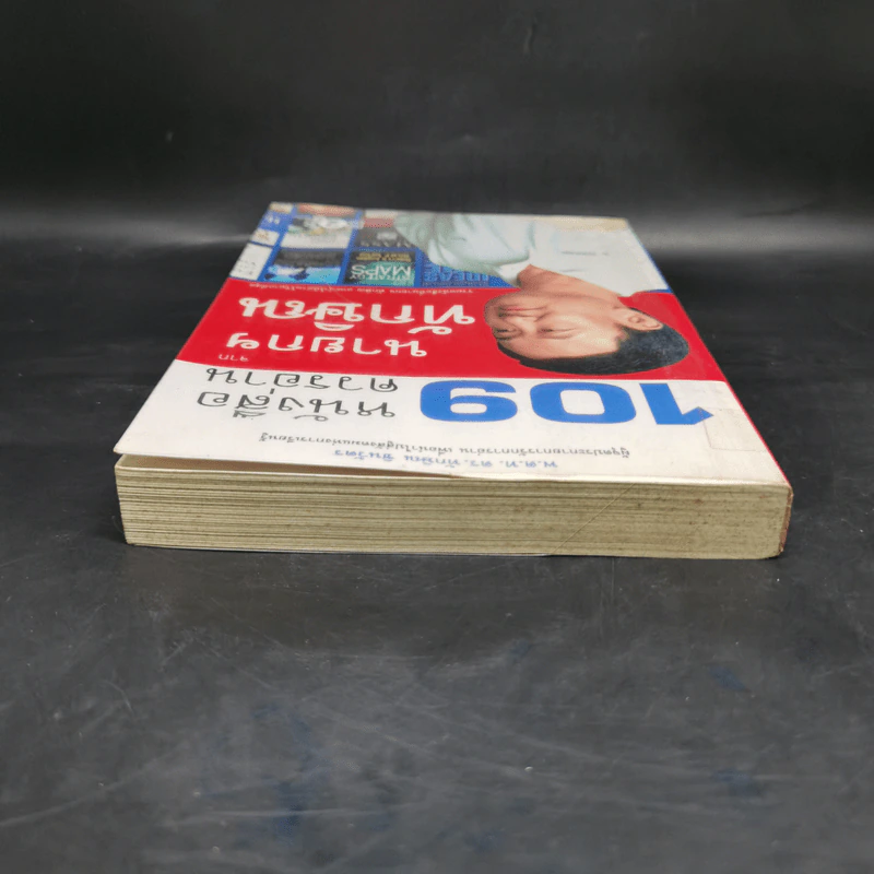 109 หนังสือควรอ่าน จาก นายกฯ ทักษิณ รูปที่ 6