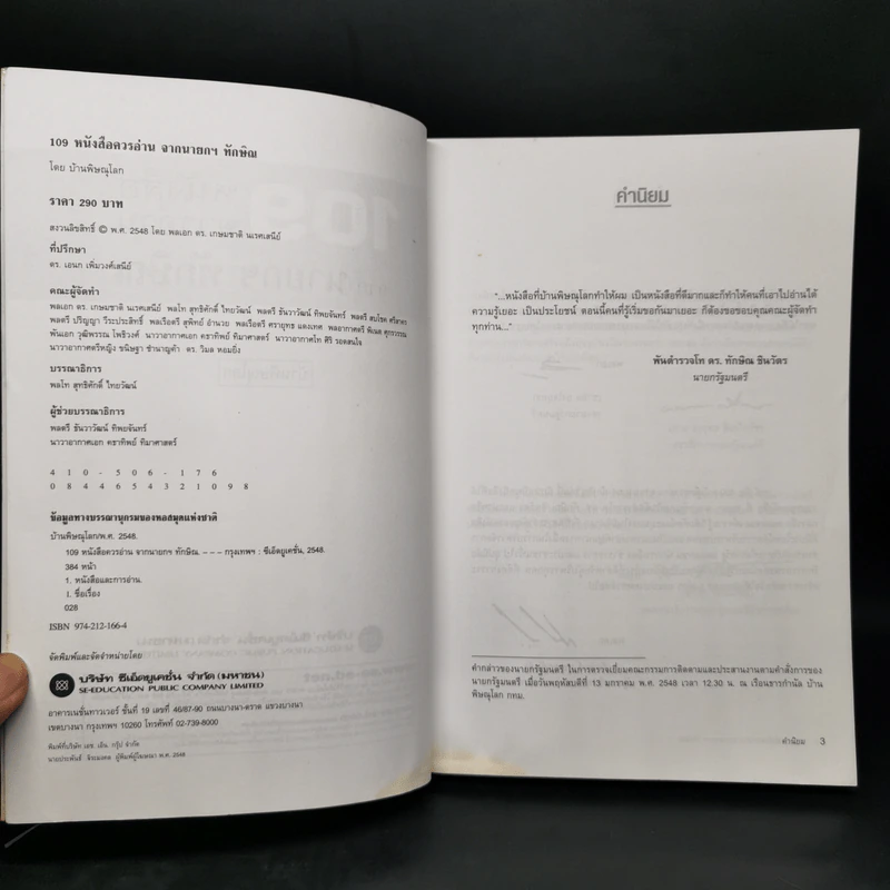 109 หนังสือควรอ่าน จาก นายกฯ ทักษิณ รูปที่ 8