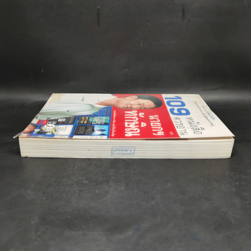 109 หนังสือควรอ่าน จาก นายกฯ ทักษิณ รูปที่ 5