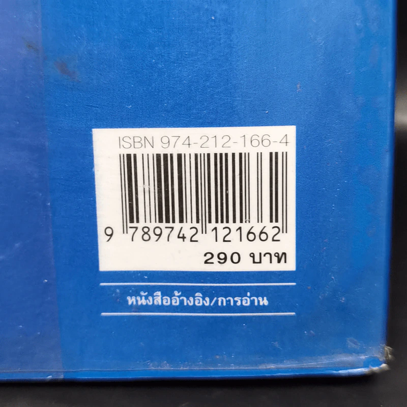 109 หนังสือควรอ่าน จาก นายกฯ ทักษิณ รูปที่ 15
