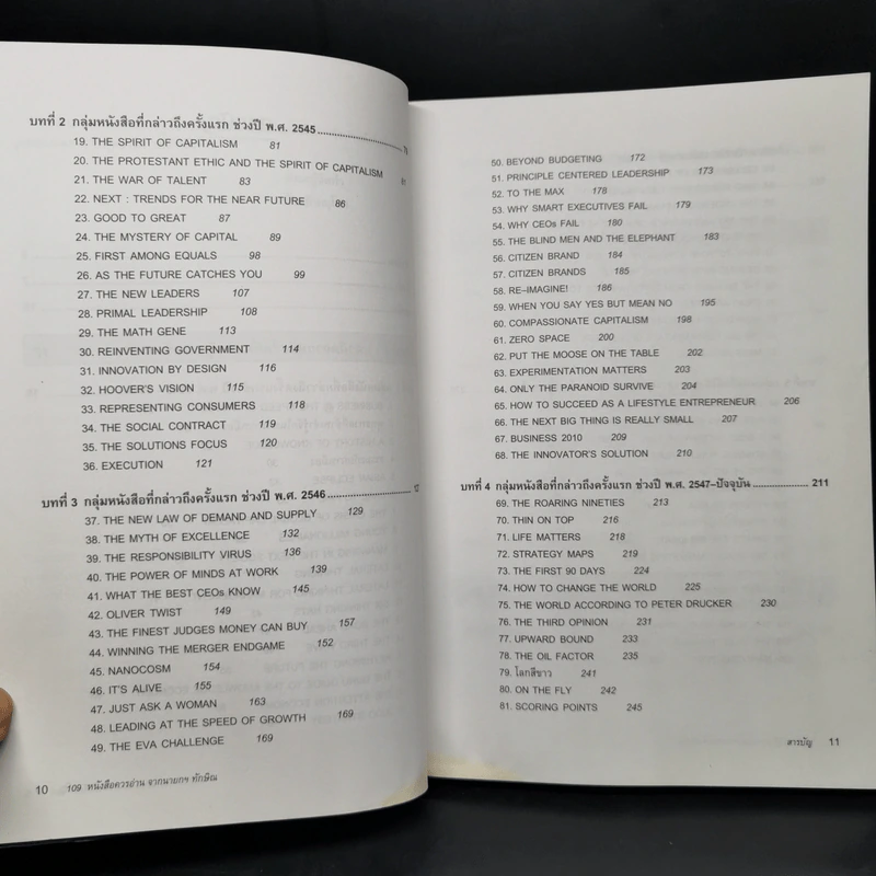 109 หนังสือควรอ่าน จาก นายกฯ ทักษิณ รูปที่ 10