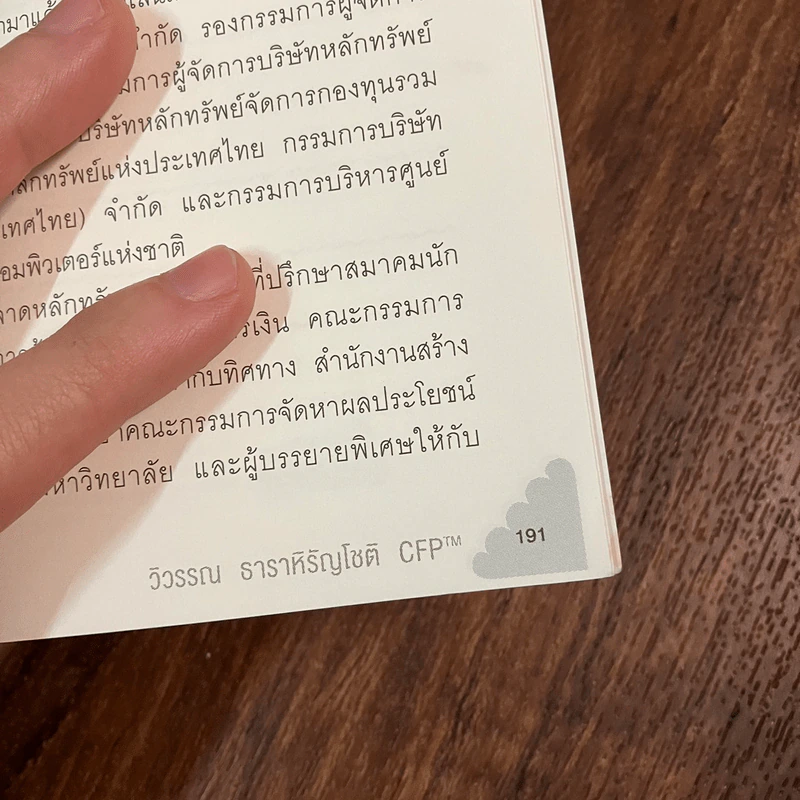 เงินไม่ใช่ทุกอย่าง แต่ทุกอย่างเริ่มต้นที่ เงิน - วิวรรณ ธาราหิรัญโชติ รูปที่ 13