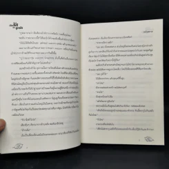 นิยายวาย ด้วยรักหรือผูกพัน 2 เล่มจบ - อนันตกาล รูปที่ 9