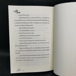 นิยายวาย ด้วยรักหรือผูกพัน 2 เล่มจบ - อนันตกาล รูปที่ 10