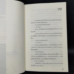นิยายวาย A Conspiracy of Love รักนี้ต้องมีแผน 3 เล่มจบ + เล่มพิเศษ รูปที่ 9