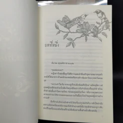 นิยายวาย ยามตะวันรอน + ยามอรุณฉาย - เฟื่อง รูปที่ 9