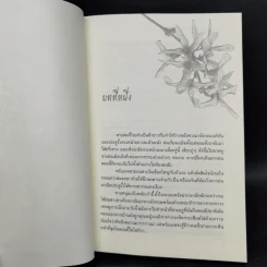 นิยายวาย ยามตะวันรอน + ยามอรุณฉาย - เฟื่อง รูปที่ 8
