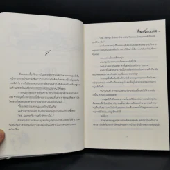 นิยายวาย กิ่งแก้วการะเกด 2 เล่มจบ - Rain-at-Rose รูปที่ 10
