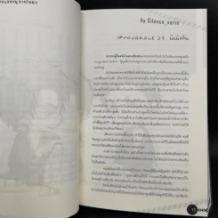 นิยายวาย OH!! Bad Guy รักร้ายๆของผู้ชายในคุก ภาค 1-2 ครบชุด 4 เล่มจบ - Silence_serin รูปที่ 14