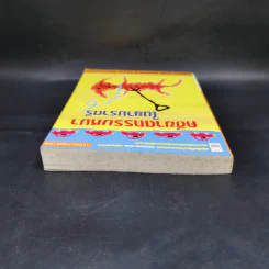 คดีฆาตกรรมหมาในยามราตรี - Mark Haddon รูปที่ 6