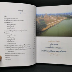 นำชมพิพิธภัณฑสถานแห่งชาติ เจ้าสามพระยา รูปที่ 9