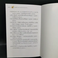 นำชมพิพิธภัณฑสถานแห่งชาติ เจ้าสามพระยา รูปที่ 12